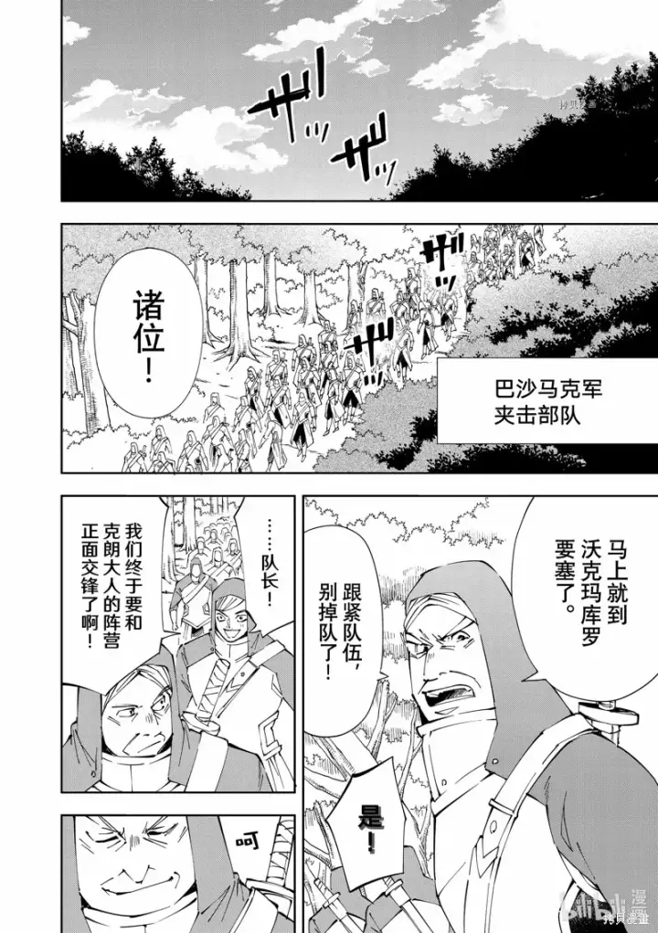 漫画《转生贵族靠着鉴定技能一飞冲天》第69话第2张图