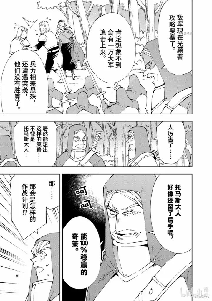 漫画《转生贵族靠着鉴定技能一飞冲天》第69话第3张图