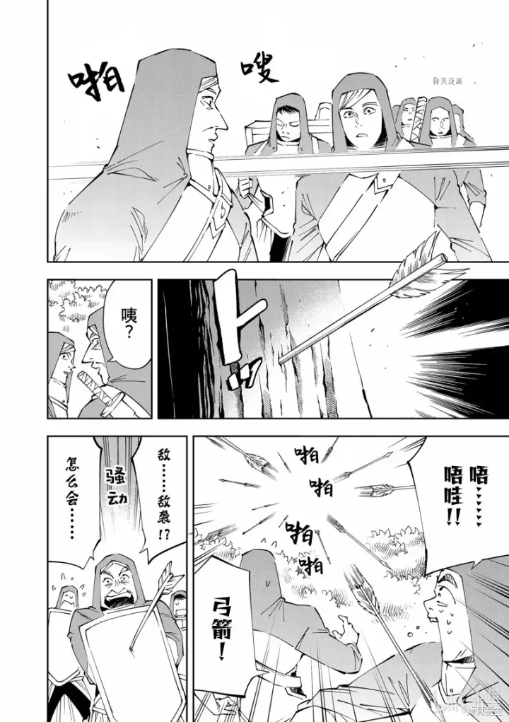 漫画《转生贵族靠着鉴定技能一飞冲天》第69话第4张图