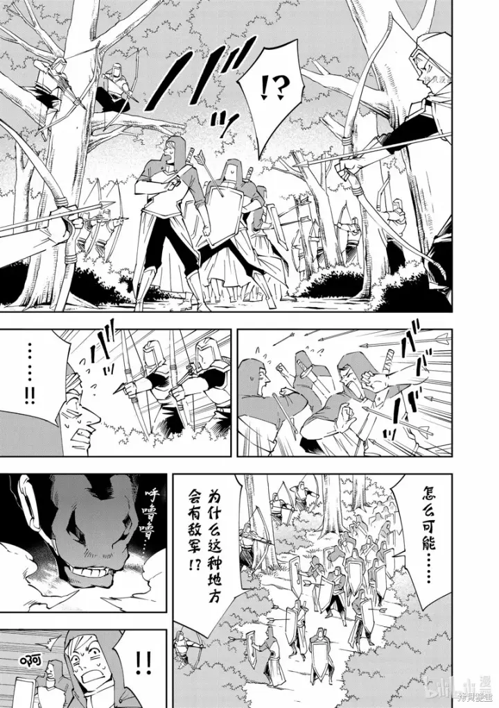 漫画《转生贵族靠着鉴定技能一飞冲天》第69话第5张图