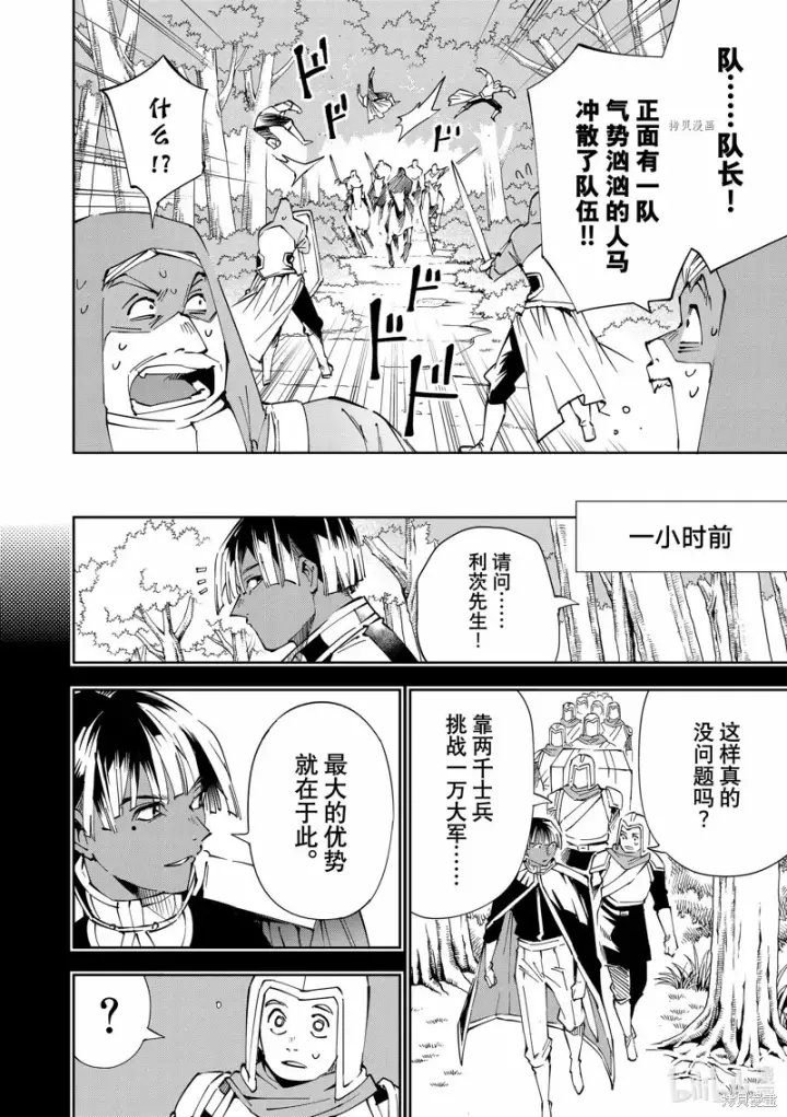 漫画《转生贵族靠着鉴定技能一飞冲天》第69话第6张图