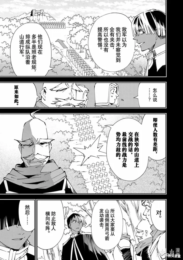 漫画《转生贵族靠着鉴定技能一飞冲天》第69话第7张图