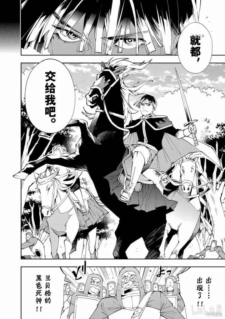 漫画《转生贵族靠着鉴定技能一飞冲天》第69话第8张图