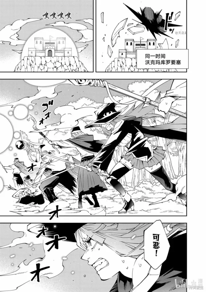漫画《转生贵族靠着鉴定技能一飞冲天》第69话第9张图