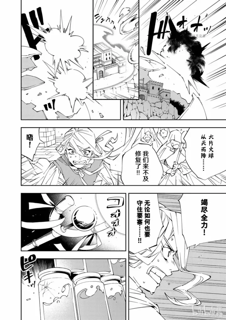 漫画《转生贵族靠着鉴定技能一飞冲天》第70话第12张图