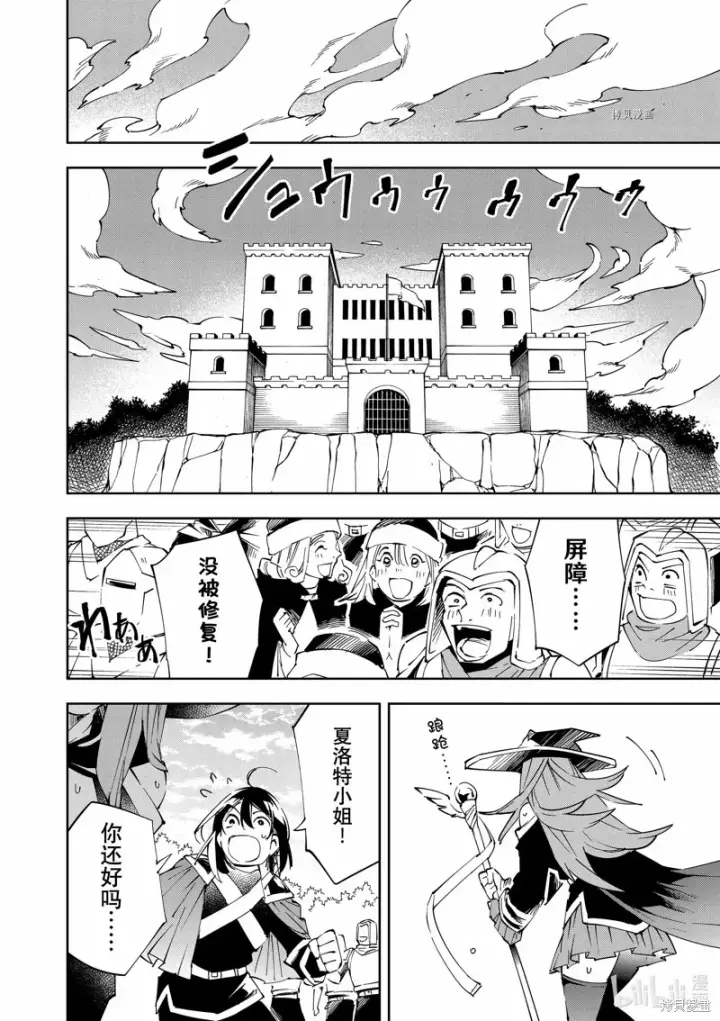 漫画《转生贵族靠着鉴定技能一飞冲天》第70话第14张图