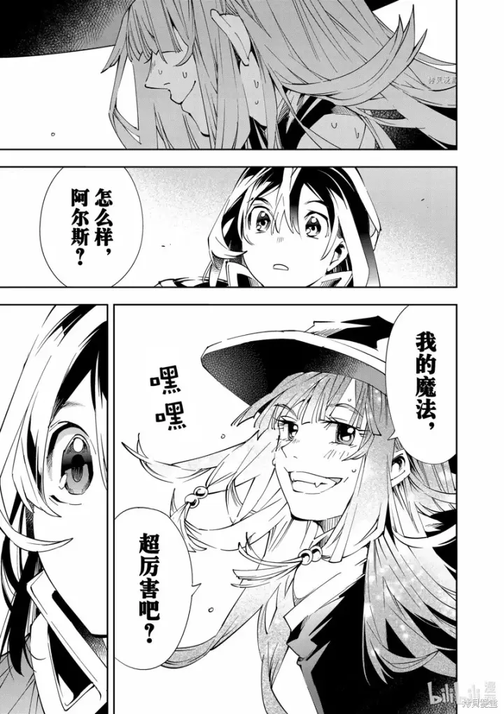漫画《转生贵族靠着鉴定技能一飞冲天》第70话第15张图