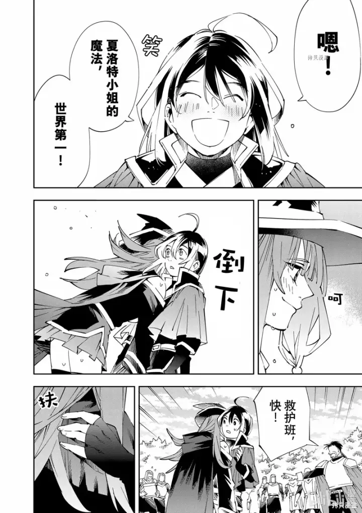 漫画《转生贵族靠着鉴定技能一飞冲天》第70话第16张图