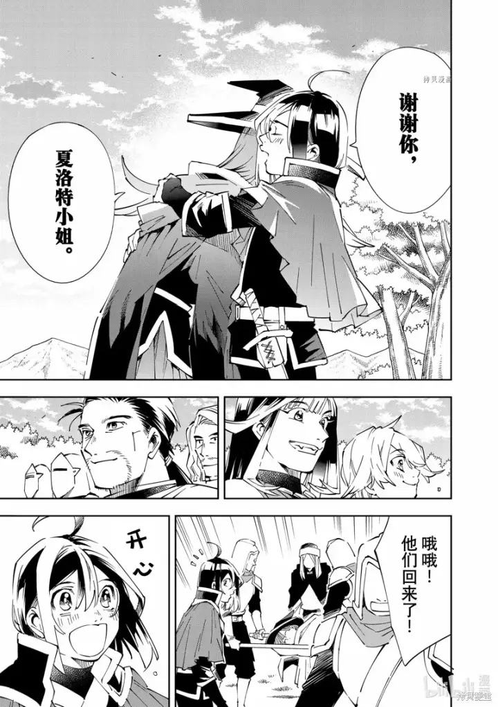 漫画《转生贵族靠着鉴定技能一飞冲天》第70话第17张图
