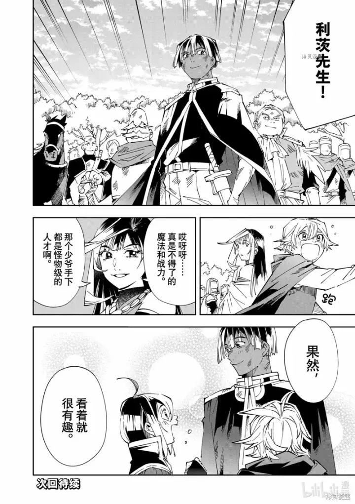 漫画《转生贵族靠着鉴定技能一飞冲天》第70话第18张图