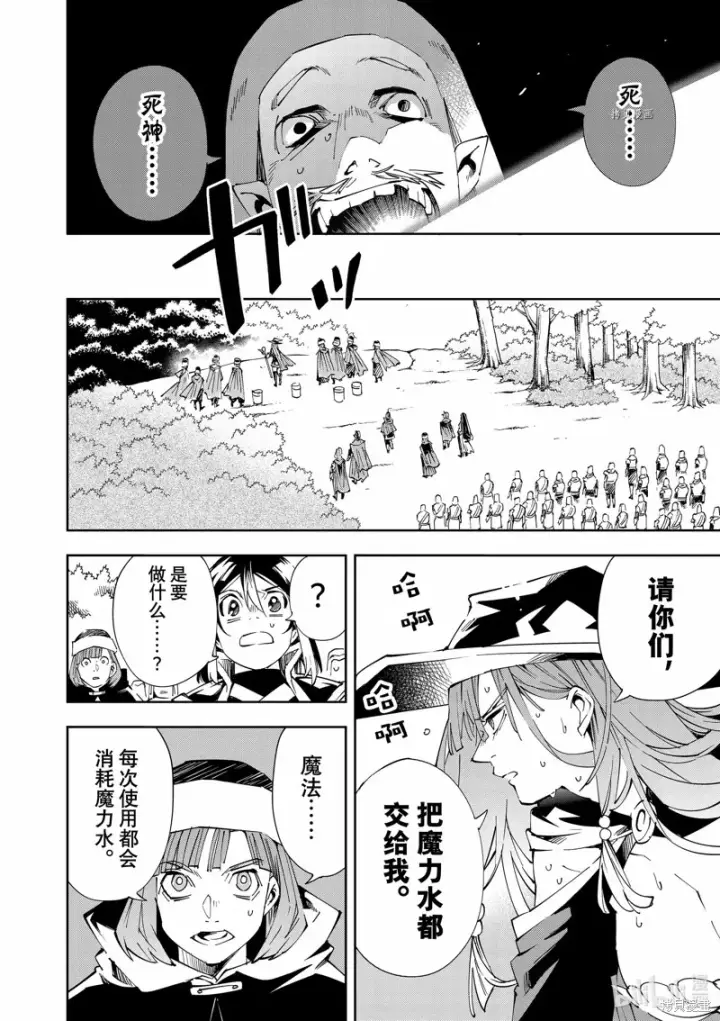 漫画《转生贵族靠着鉴定技能一飞冲天》第70话第4张图