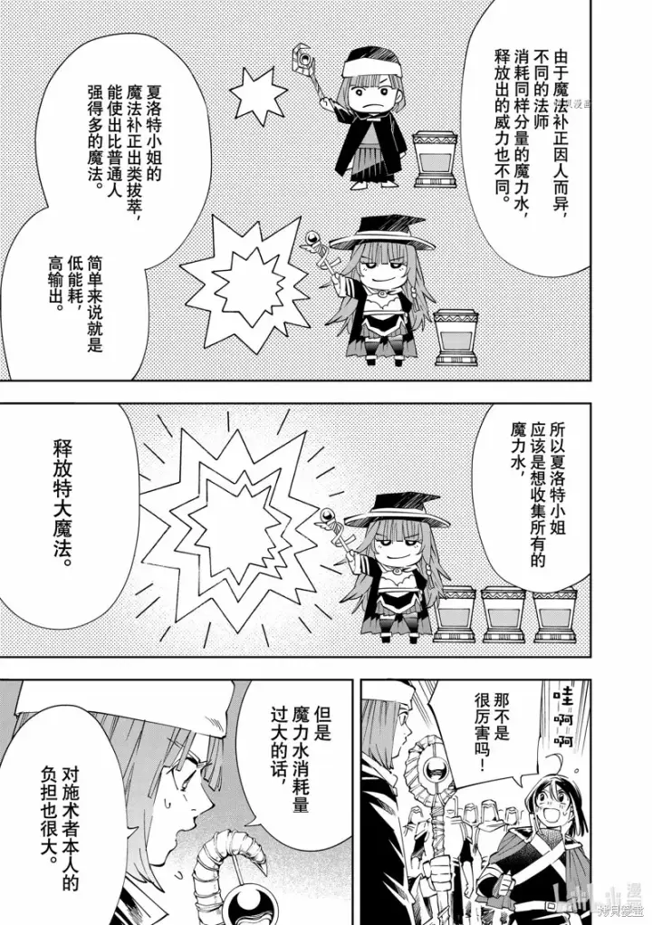 漫画《转生贵族靠着鉴定技能一飞冲天》第70话第5张图