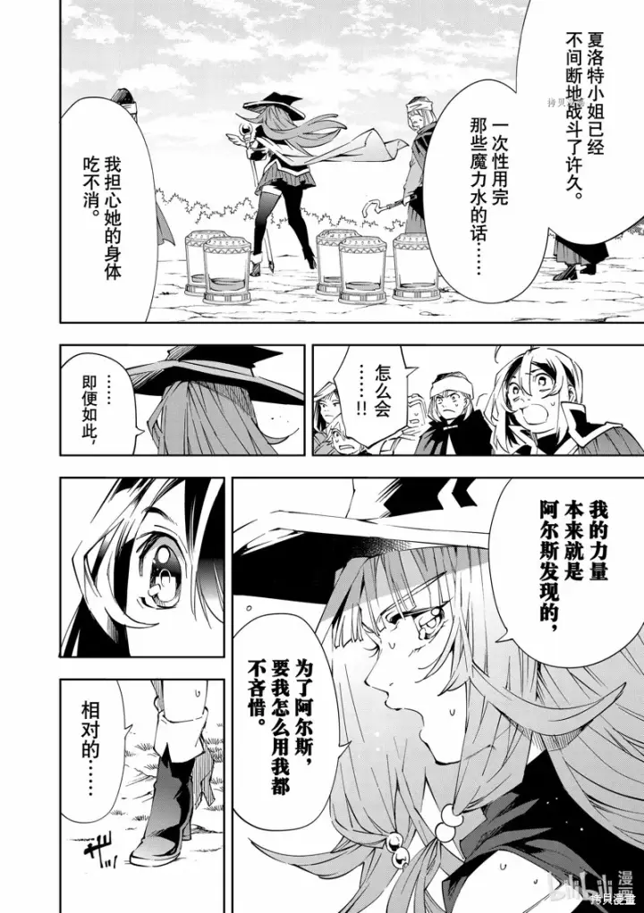 漫画《转生贵族靠着鉴定技能一飞冲天》第70话第6张图