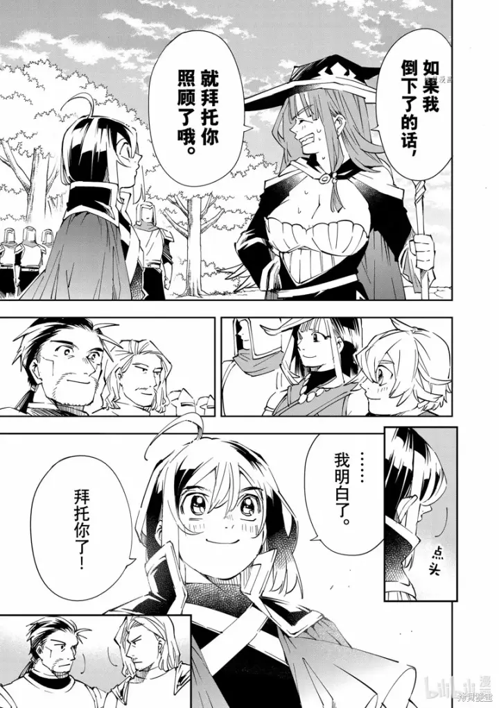 漫画《转生贵族靠着鉴定技能一飞冲天》第70话第7张图