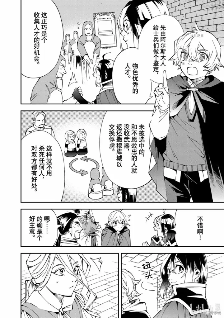 漫画《转生贵族靠着鉴定技能一飞冲天》第71话第10张图