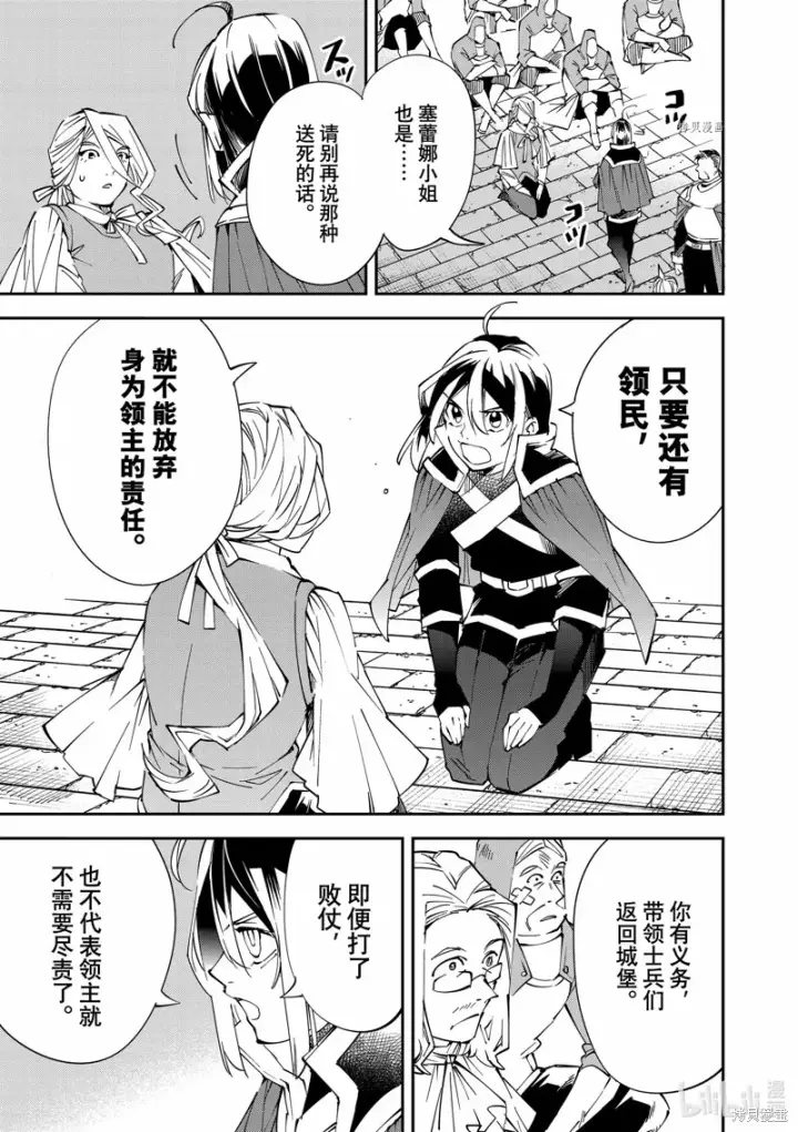 漫画《转生贵族靠着鉴定技能一飞冲天》第71话第11张图