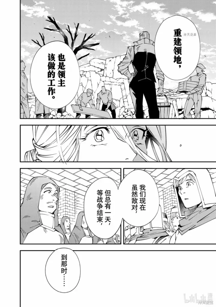 漫画《转生贵族靠着鉴定技能一飞冲天》第71话第12张图