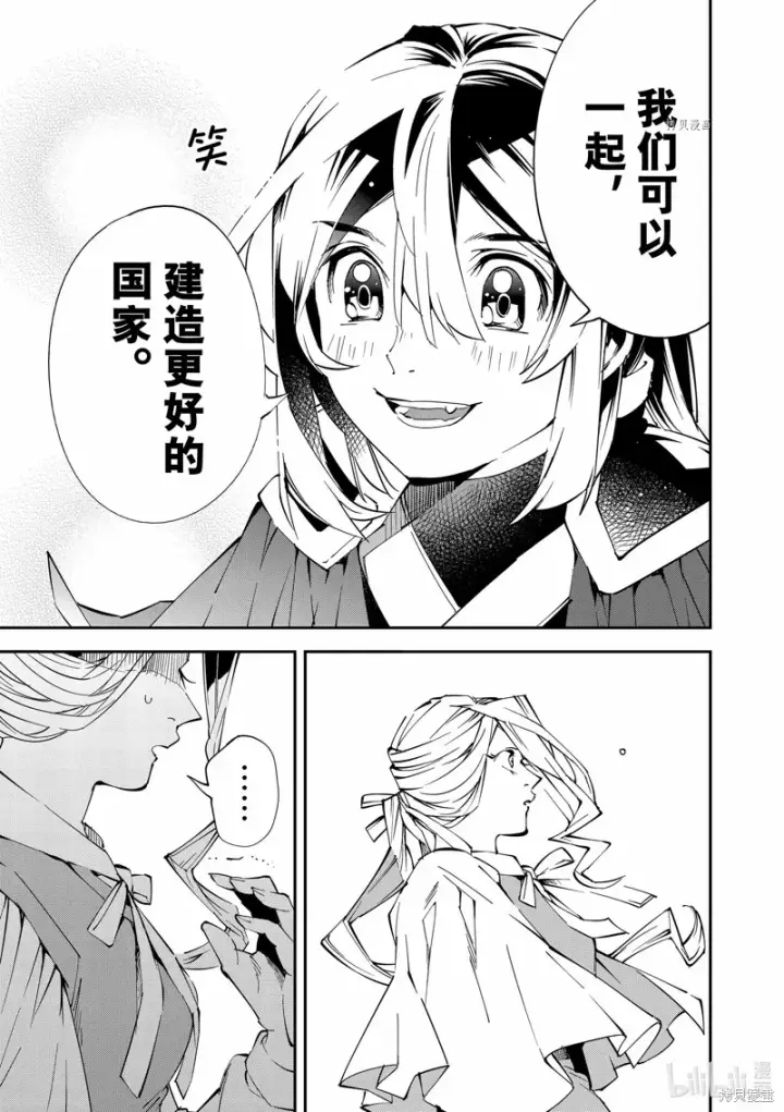 漫画《转生贵族靠着鉴定技能一飞冲天》第71话第13张图