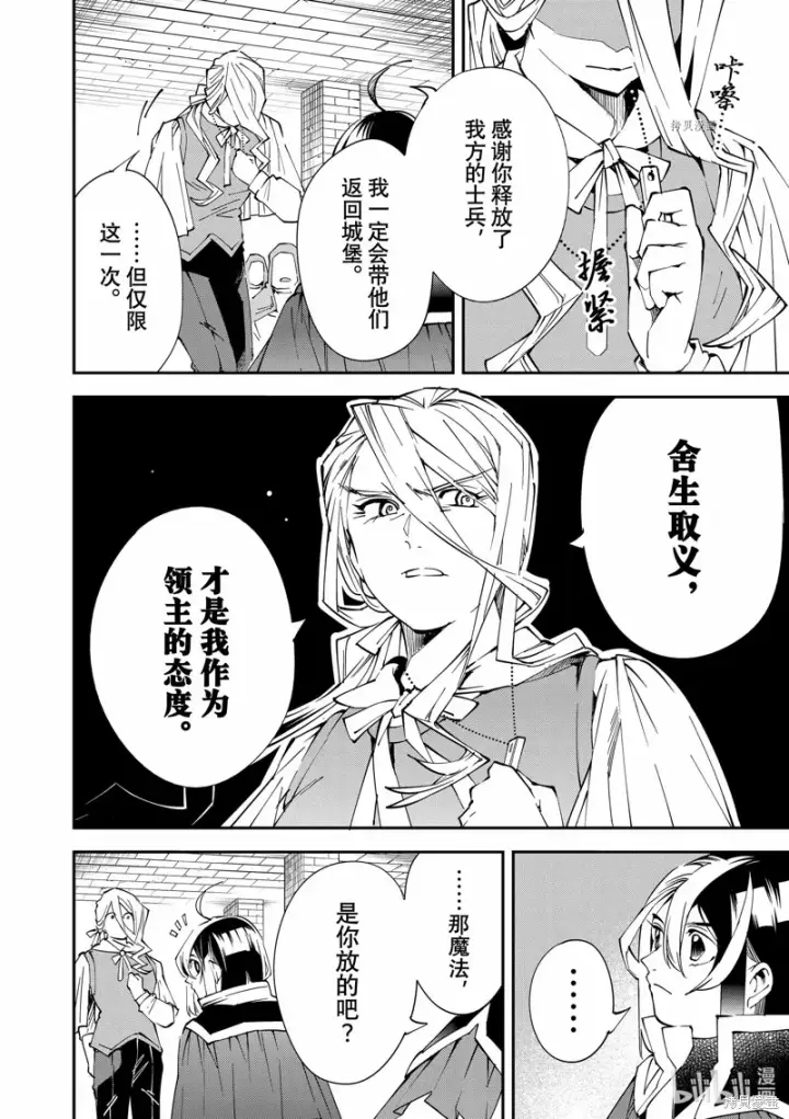 漫画《转生贵族靠着鉴定技能一飞冲天》第71话第14张图
