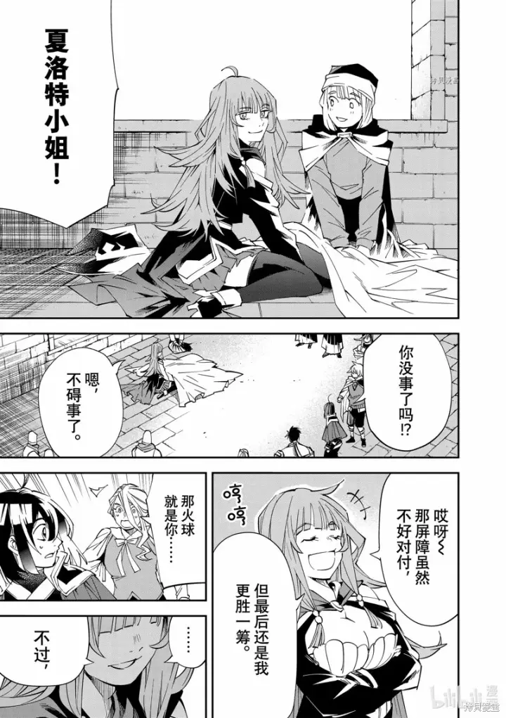 漫画《转生贵族靠着鉴定技能一飞冲天》第71话第15张图