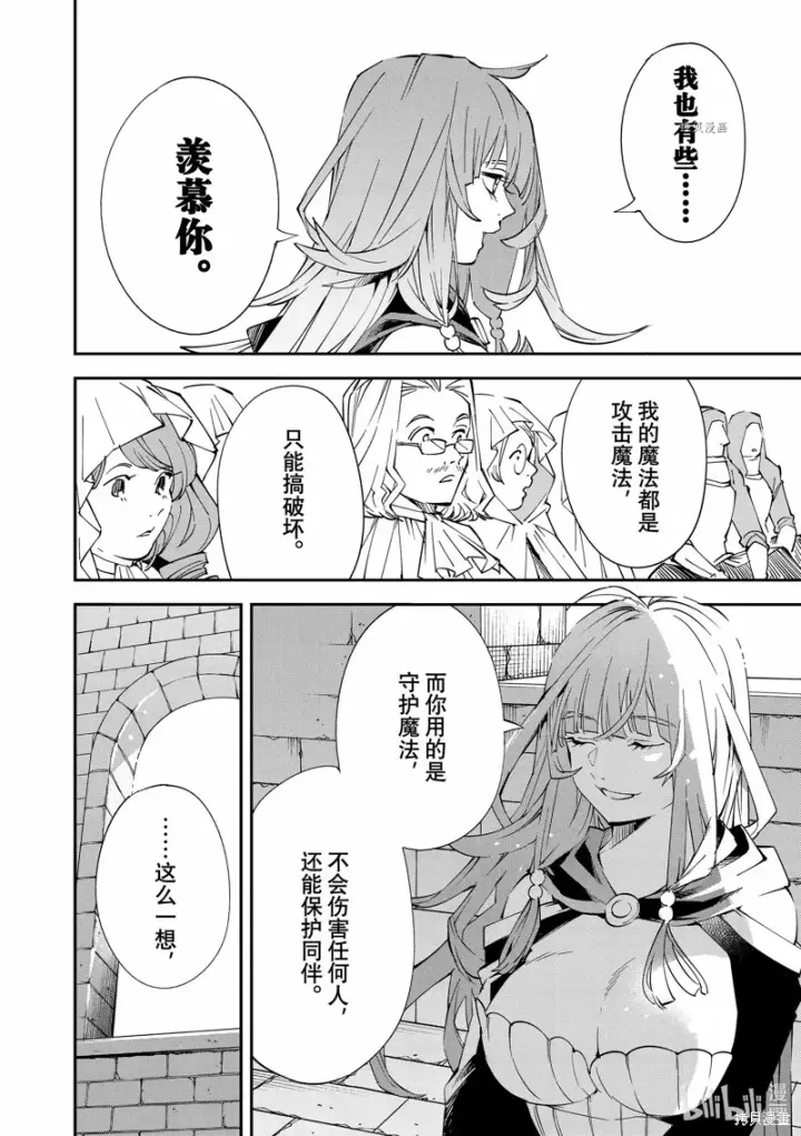 漫画《转生贵族靠着鉴定技能一飞冲天》第71话第16张图