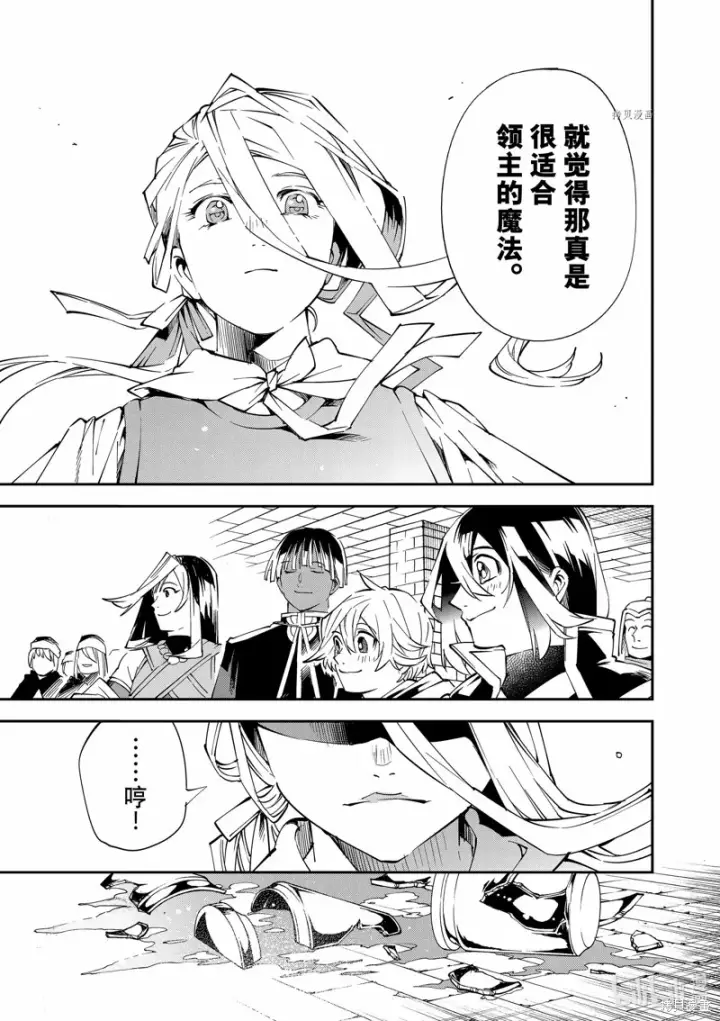 漫画《转生贵族靠着鉴定技能一飞冲天》第71话第17张图