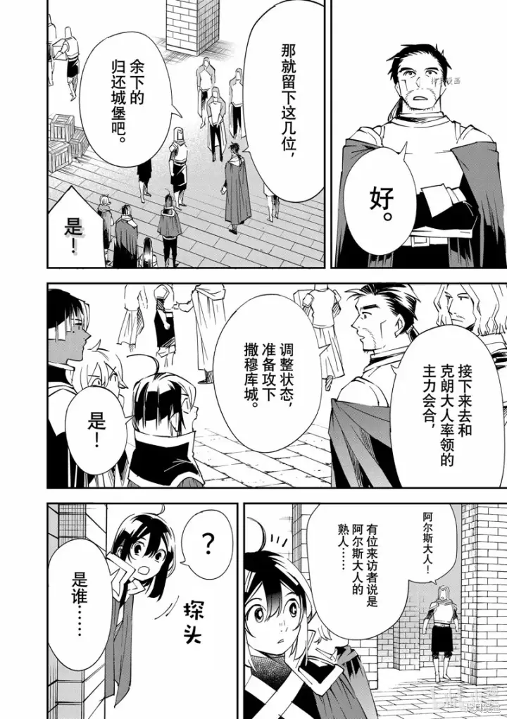 漫画《转生贵族靠着鉴定技能一飞冲天》第71话第18张图