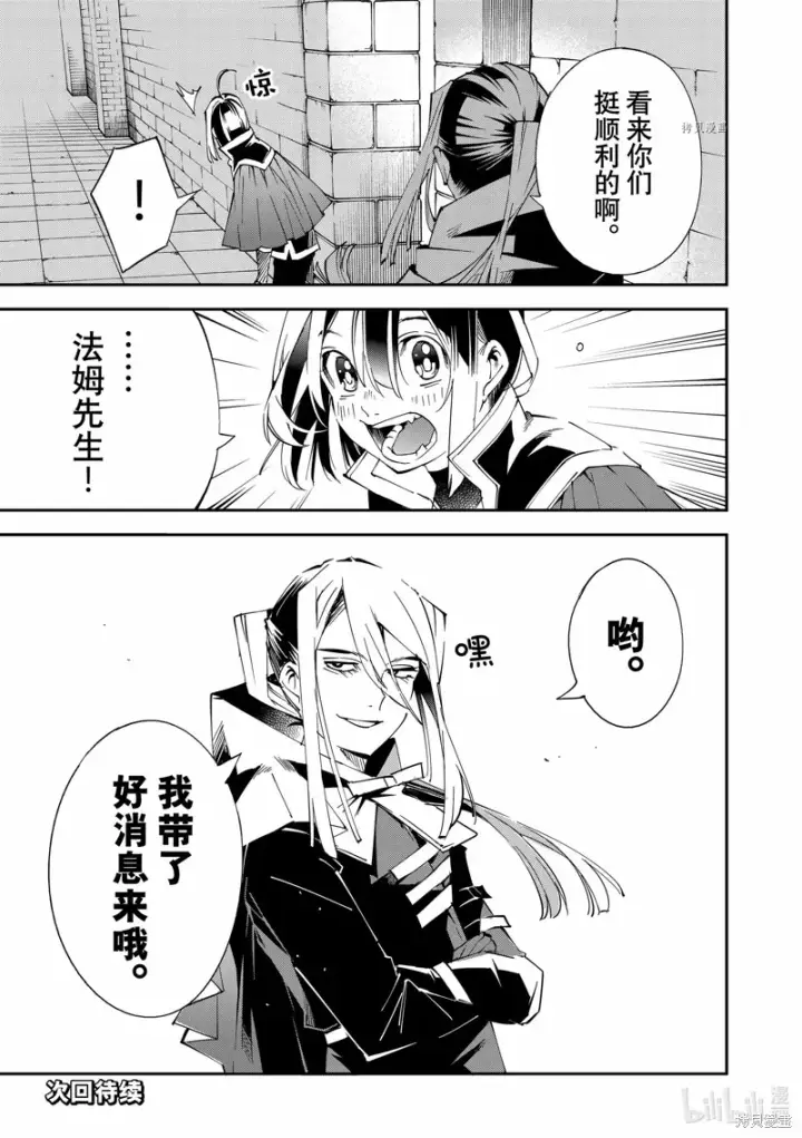 漫画《转生贵族靠着鉴定技能一飞冲天》第71话第19张图