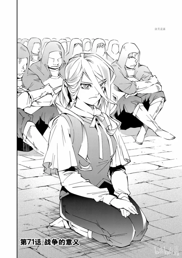 漫画《转生贵族靠着鉴定技能一飞冲天》第71话第2张图