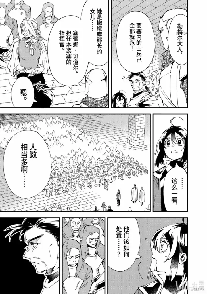 漫画《转生贵族靠着鉴定技能一飞冲天》第71话第3张图