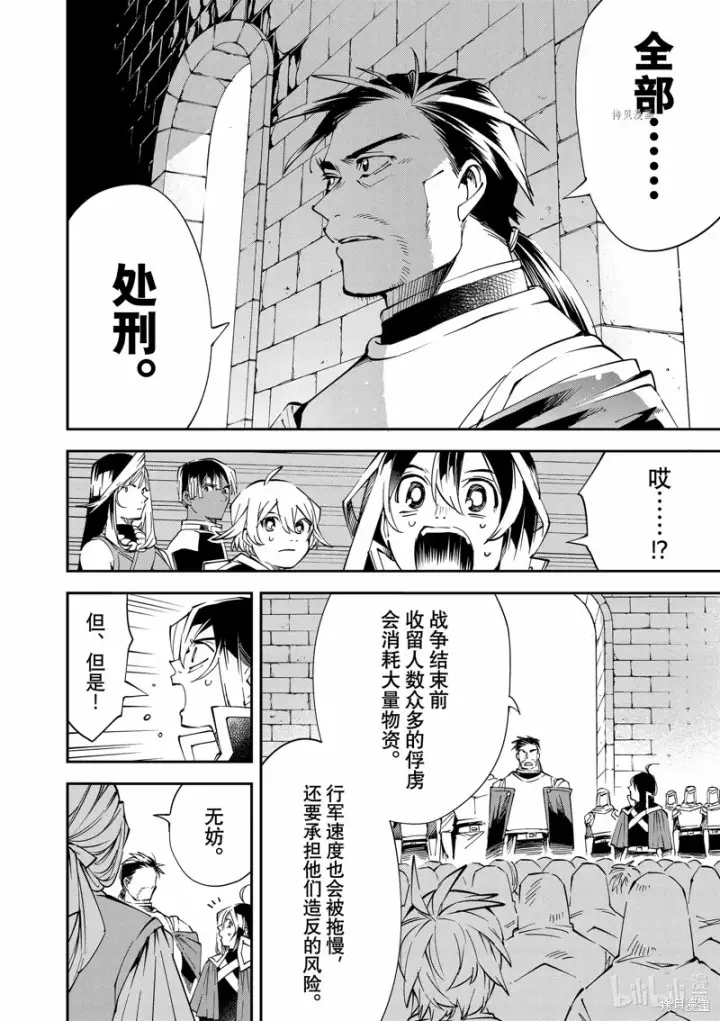 漫画《转生贵族靠着鉴定技能一飞冲天》第71话第4张图
