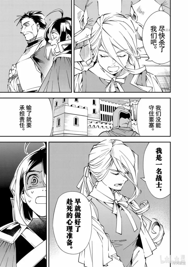 漫画《转生贵族靠着鉴定技能一飞冲天》第71话第5张图