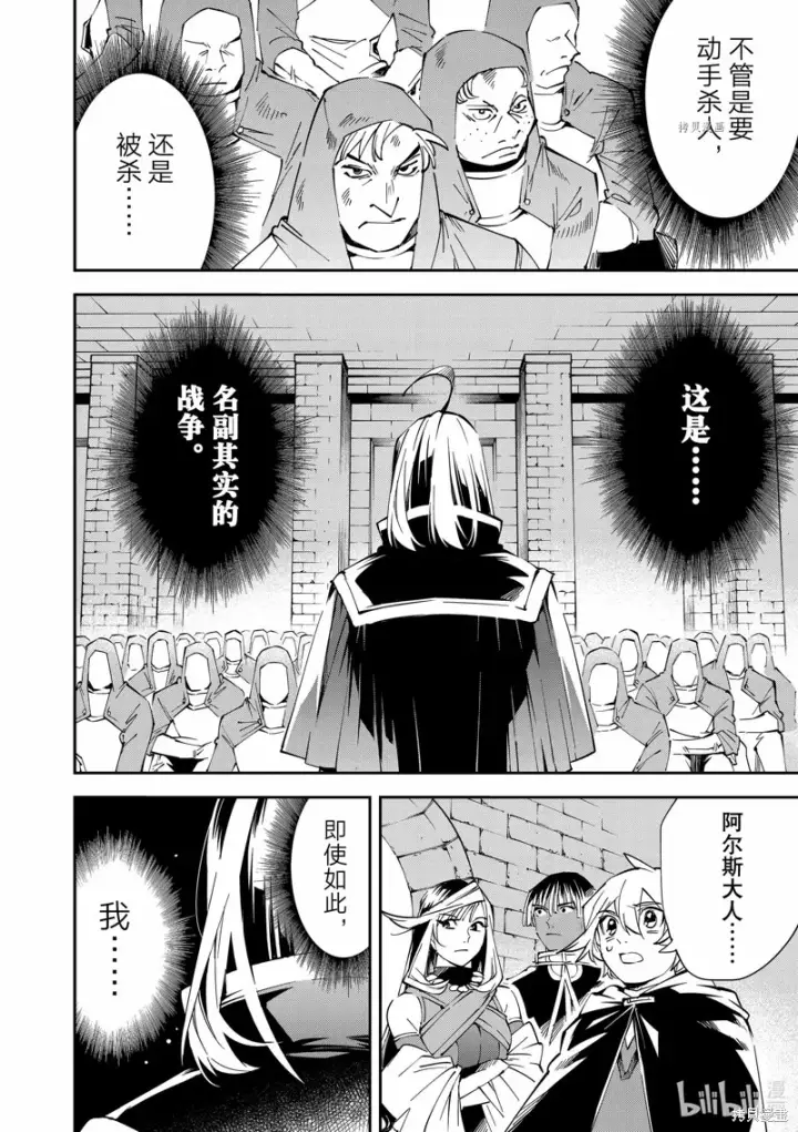 漫画《转生贵族靠着鉴定技能一飞冲天》第71话第6张图