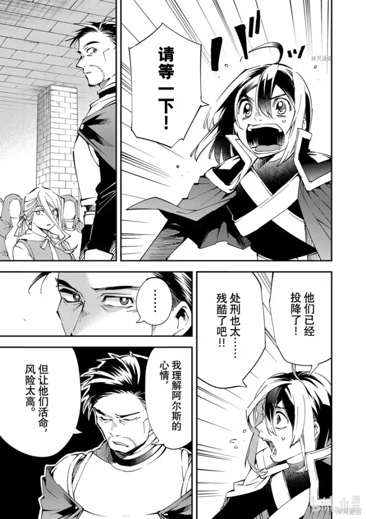 漫画《转生贵族靠着鉴定技能一飞冲天》第71话第7张图