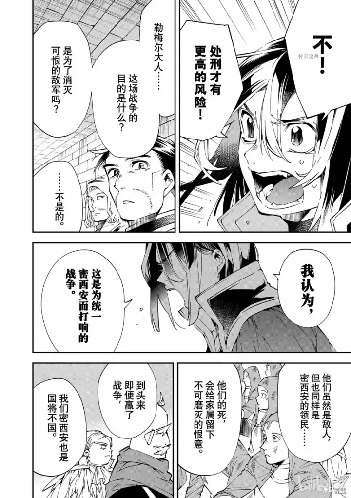 漫画《转生贵族靠着鉴定技能一飞冲天》第71话第8张图