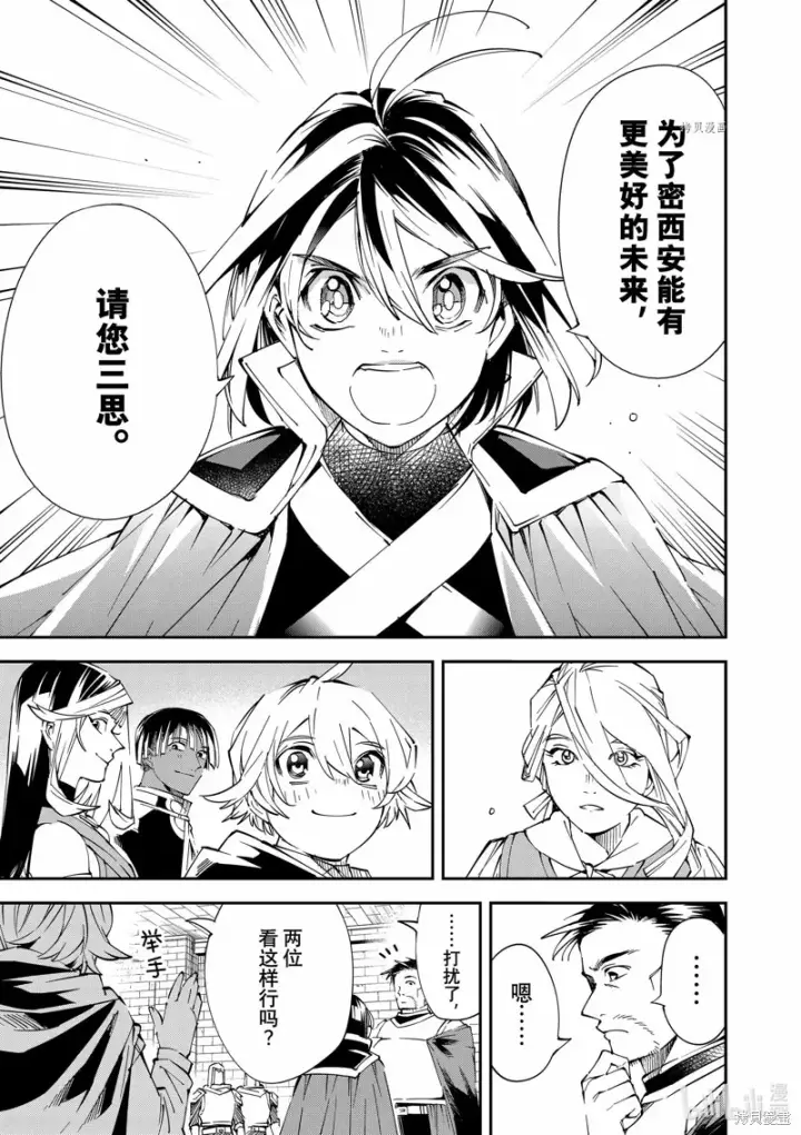 漫画《转生贵族靠着鉴定技能一飞冲天》第71话第9张图