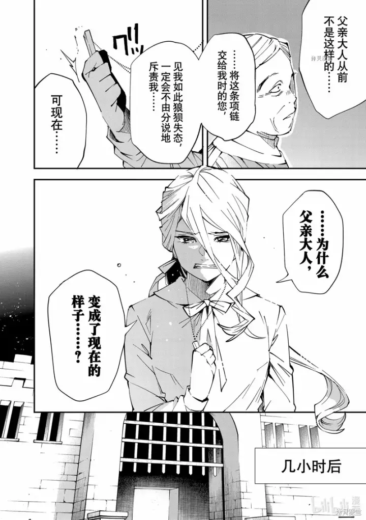 漫画《转生贵族靠着鉴定技能一飞冲天》第72话第10张图