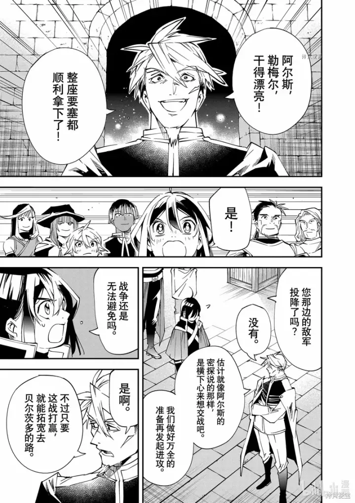 漫画《转生贵族靠着鉴定技能一飞冲天》第72话第11张图