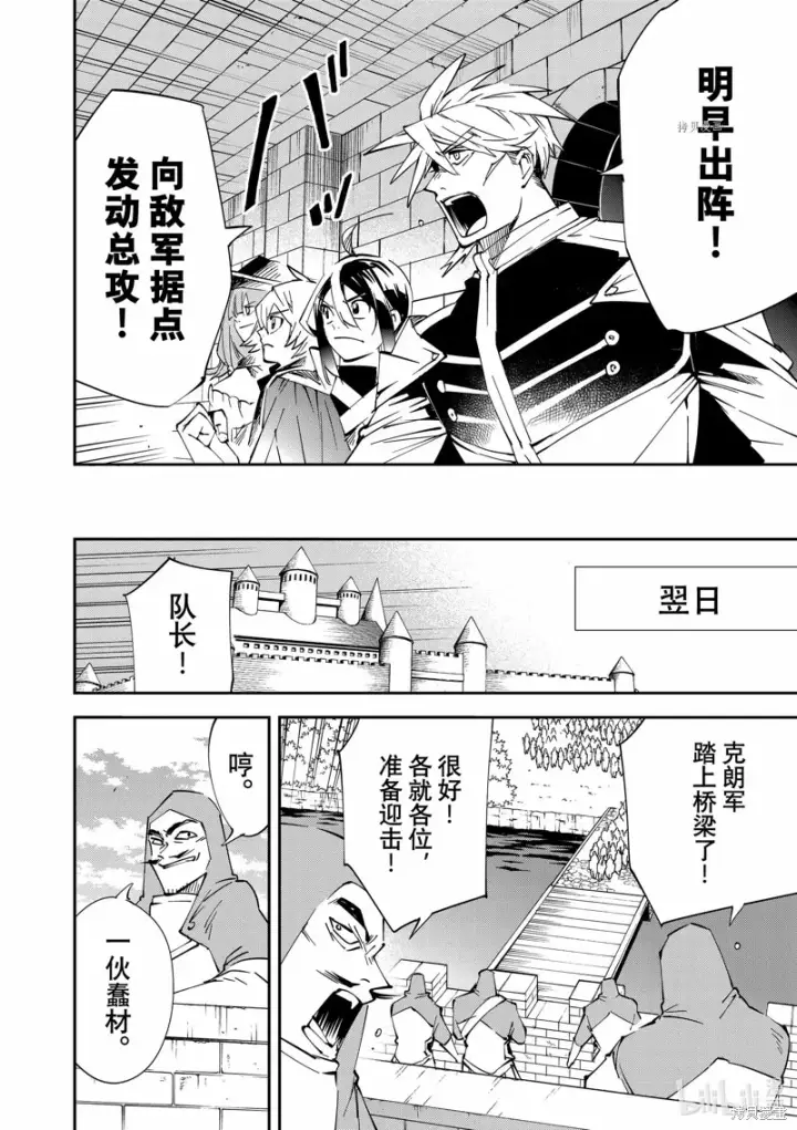 漫画《转生贵族靠着鉴定技能一飞冲天》第72话第12张图