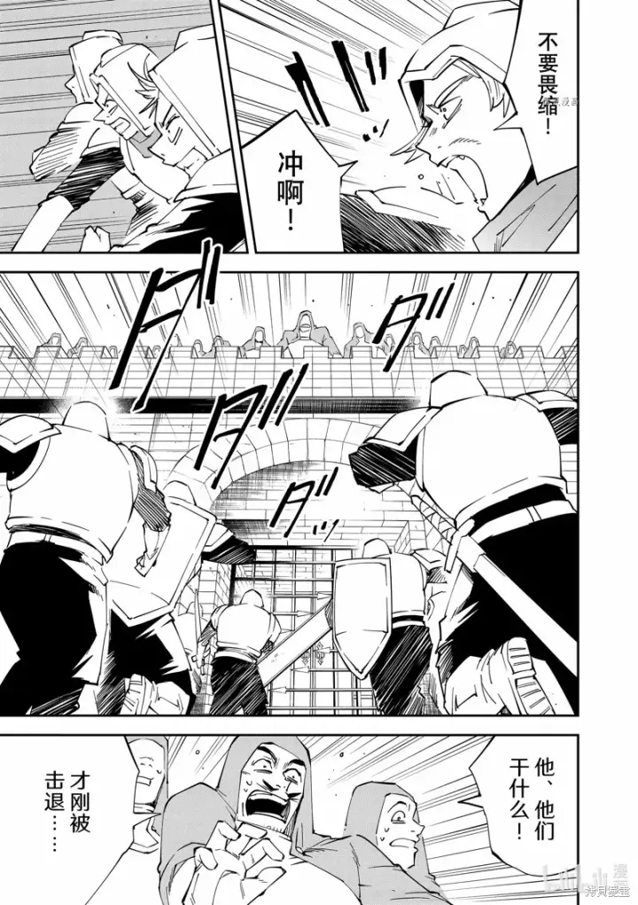 漫画《转生贵族靠着鉴定技能一飞冲天》第72话第15张图