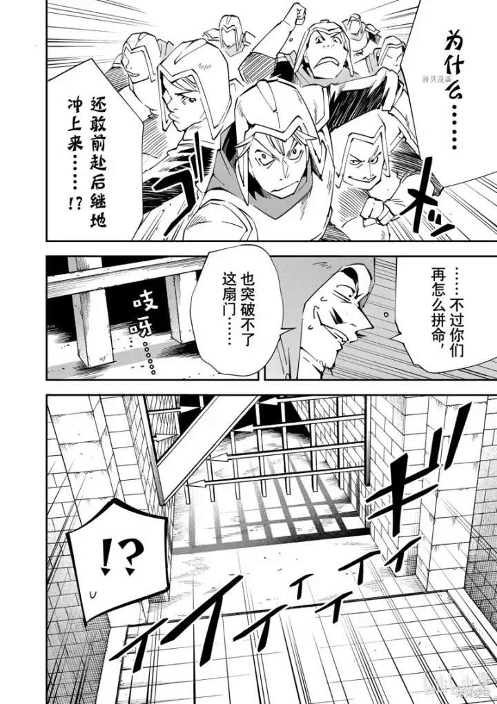 漫画《转生贵族靠着鉴定技能一飞冲天》第72话第16张图