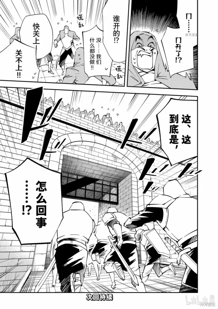漫画《转生贵族靠着鉴定技能一飞冲天》第72话第17张图