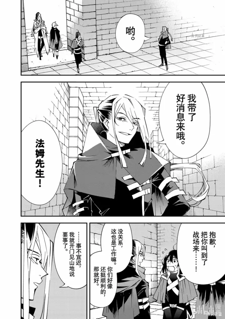 漫画《转生贵族靠着鉴定技能一飞冲天》第72话第2张图