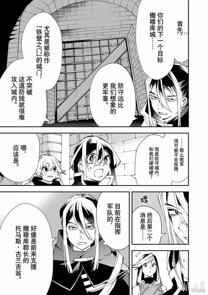 漫画《转生贵族靠着鉴定技能一飞冲天》第72话第3张图