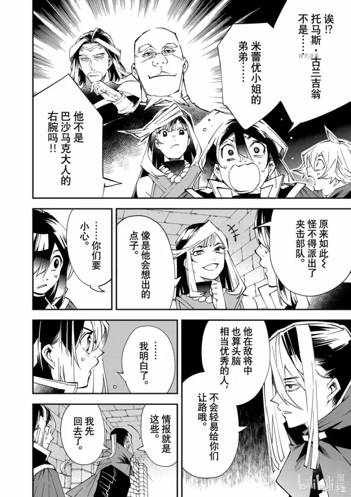 漫画《转生贵族靠着鉴定技能一飞冲天》第72话第4张图