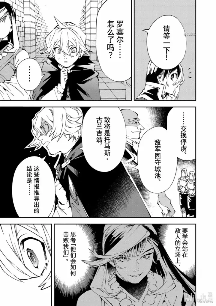 漫画《转生贵族靠着鉴定技能一飞冲天》第72话第5张图