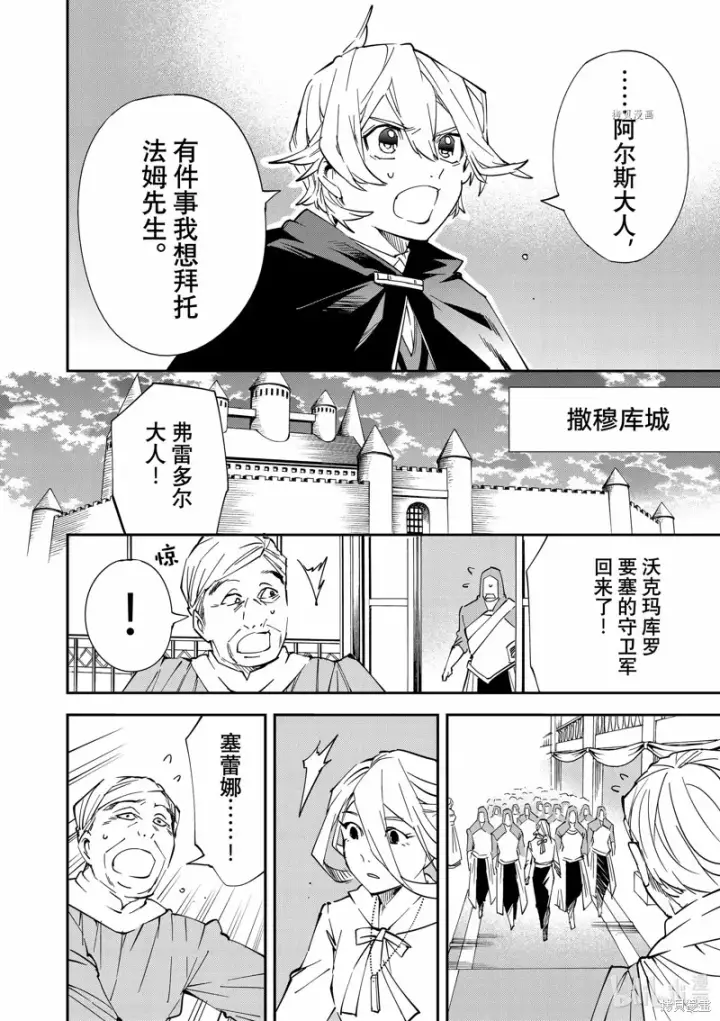 漫画《转生贵族靠着鉴定技能一飞冲天》第72话第6张图