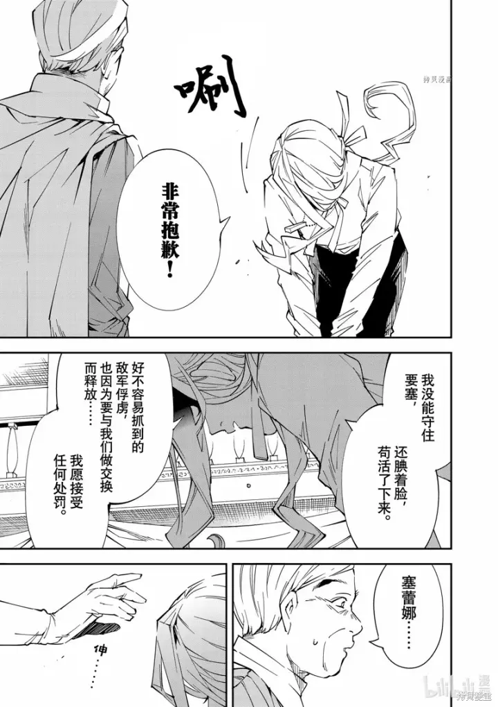 漫画《转生贵族靠着鉴定技能一飞冲天》第72话第7张图