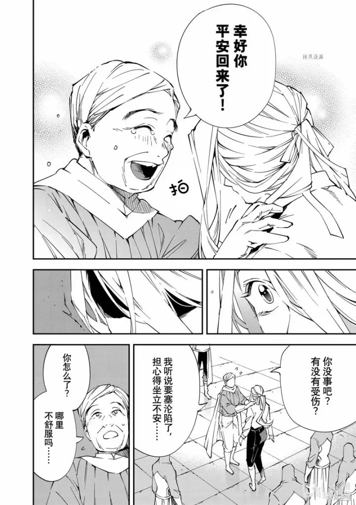 漫画《转生贵族靠着鉴定技能一飞冲天》第72话第8张图