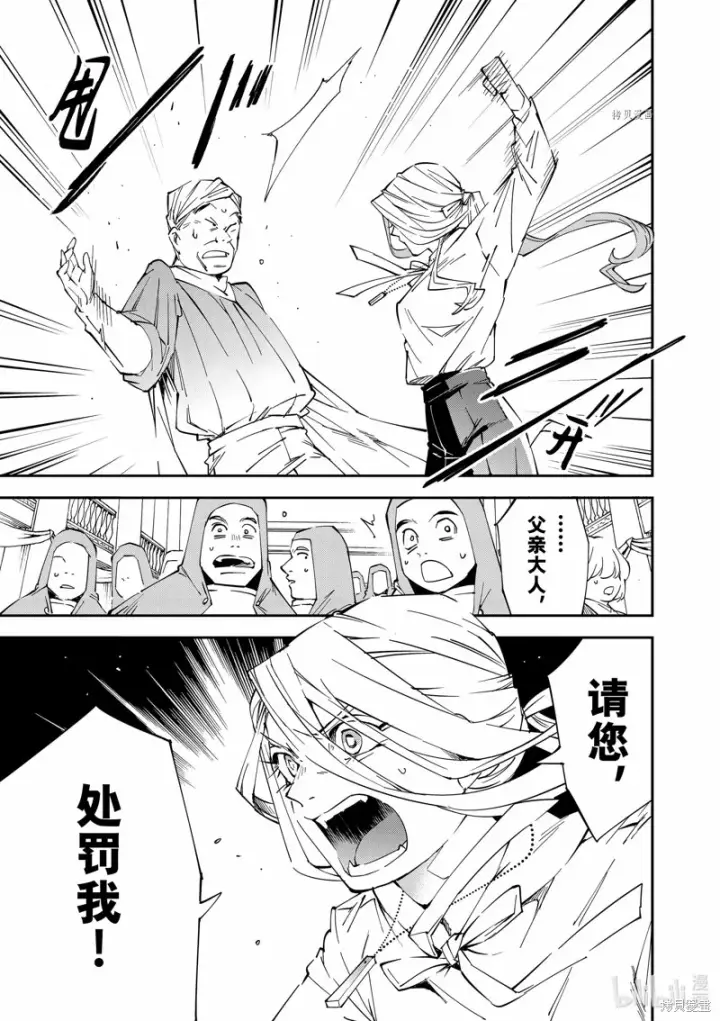 漫画《转生贵族靠着鉴定技能一飞冲天》第72话第9张图
